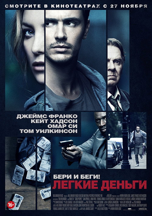 Лёгкие деньги (2014)