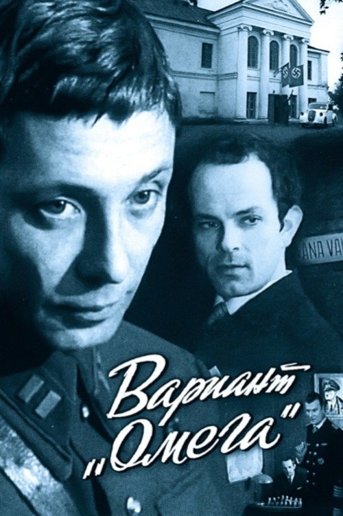 Вариант Омега (1975)