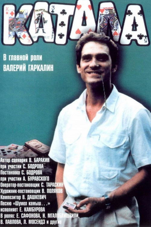 Катала (1989)