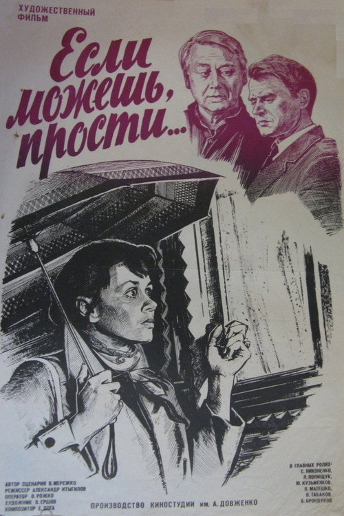 Если можешь, прости... (1984)