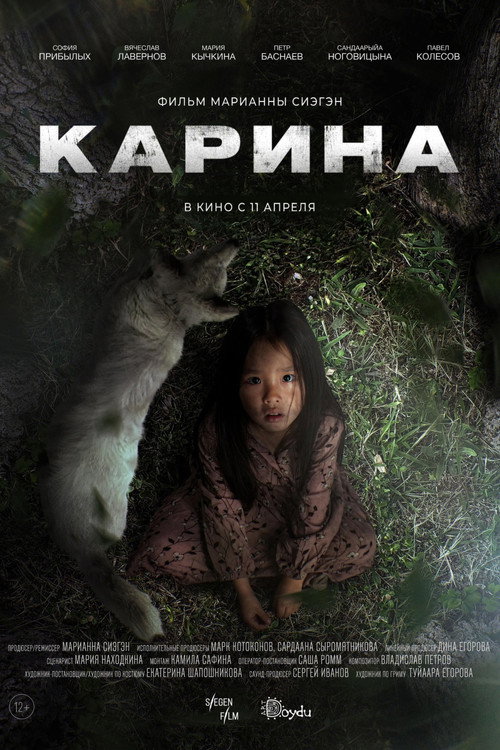 Карина (2024)